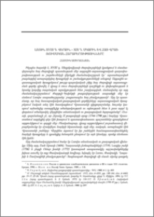 Լոռին XVIII դ. վերջին – XIX դ. սկզբին և հայ-վրաց-ռուսական հարաբերությունները