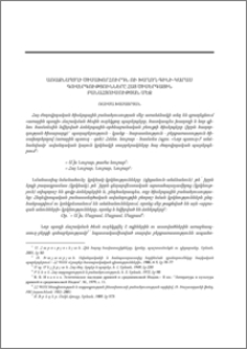 Առաջնապտղի ծիսախորհուրդն ու խաղող-գինի-կարաս գովերգությունները հայ ծիսերգային բանահյուսության մեջ