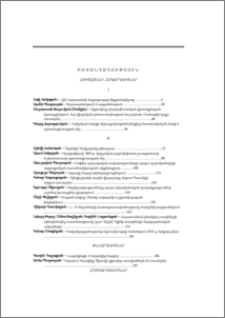Բովանդակություն; Содержание; Contents