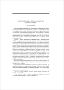 Эпический цикл о Чингиз-хане в труде Хетума Патмича