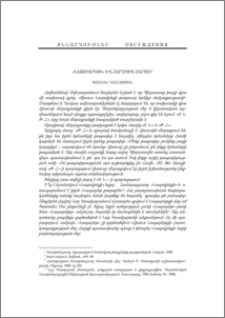 «Նազովրեցի» և հարակից հարցեր