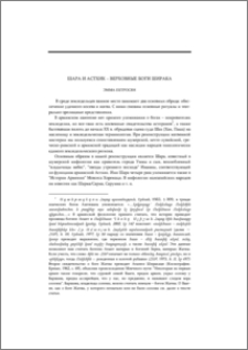 Шара и Астхик–верховные боги Ширака