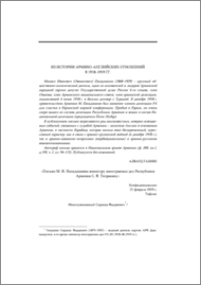 Из истории армяно-английских отношений в 1918–1919 гг.