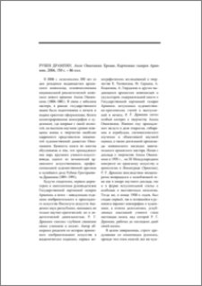 Рубен Дрампян. Акоп Овнатанян. Ереван, Картинная галерея Армении, 2006, 150 с. + 86 илл.