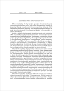 Հայագիտության օրեր Գյումրիում