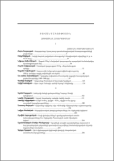 Բովանդակություն; Содержание; Contents