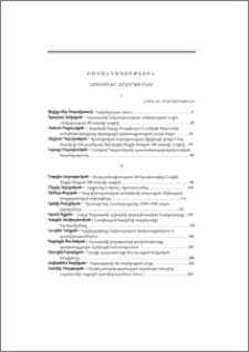 Բովանդակություն; Содержание; Contents