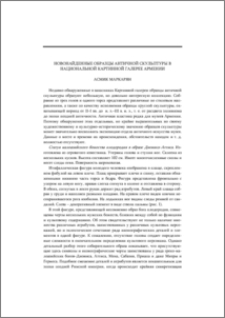 Новонайденные образцы античной скульптуры в Национальной картинной галерее Армении