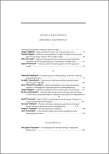 Բովանդակություն; Содержание; Contents