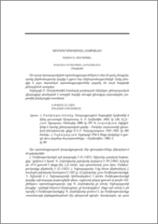 Վիմագրագիտական էսքիզներ