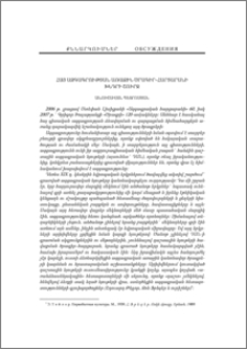 Հայ ազգագրության առաջին ծրագիր-հարցարանի խնդրի շուրջ