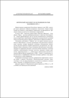 Интересный документ об экспедиции братьев Маилянов (1919 г.)