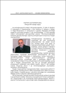 Սարգիս Հարությունյան (Ծննդյան 80-ամյակի առթիվ)