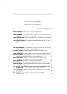 Բովանդակություն; Содержание; Contents