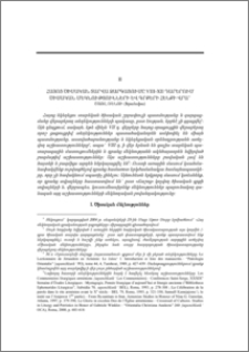 Հայոց ծիսական տարվա զարգացումը VIII–XII դարերում ծիսական մեկնությունների և գրքերի հենքի վրա