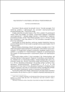 Վահրամաբերդ–Մարմաշեն–Տիրաշենի պատմությունից