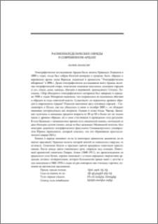 Раннеземледельческие обряды в современном Арцахе