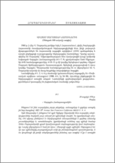 Վիլյամ Սարոյանի նամակներից (Ծննդյան 100-ամյակի առթիվ)