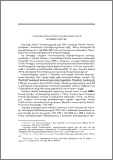 Աղվանից (Գանձասարի) կաթողիկոսների գավազանագիրքը