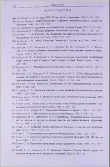 Археология