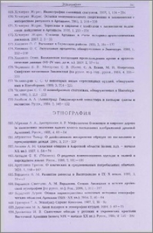 Этнография