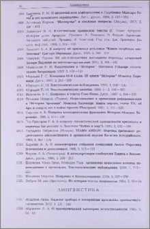 Лингвистика