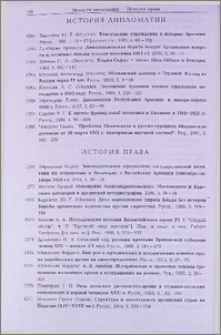 История права