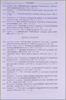 Демография