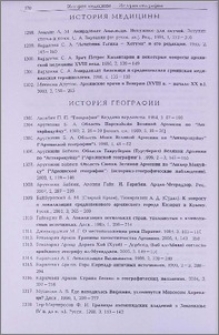 История географии
