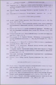 Искусствоведение