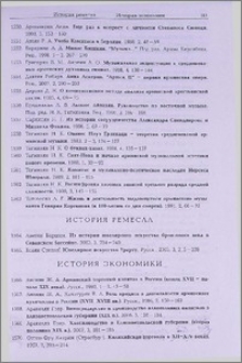 История ремесла