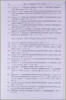 История периодической печати
