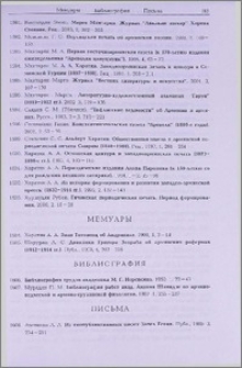 Мемуары