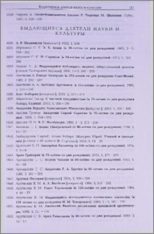 Выдающиеся деятели науки и культуры