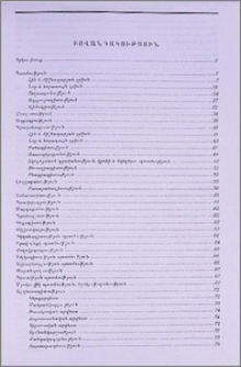 Բովանդակություն; Содержание; Contents