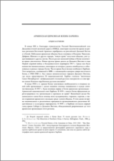 Армянская церковная жизнь Харбина