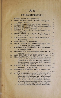 Բովանդակութիւն