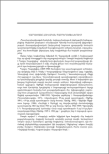 Վարդավառը հունական պարբերականներում