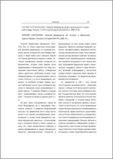 Նորայր Սարուխանյան. Ալեքսեյ Ջիվելեգովը որպես պատմաբան և Հայկական հարցը: Երևան, ՀՀ ԳԱԱ պատմության ինստիտուտ, 2008, 95 էջ: Норайр Саруханян. Алексей Дживелегов как историк и Армянский вопрос. Ереван, Институт истории НАН РА, 2008, 95 с.
