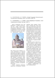 Կ. Հ. Ղահրամանյան, Ա. Ս. Ղազիյան. Լեռնային Ղարաբաղի Հանրապետություն. Պետականության ակունքները: Երևան, «Վան Արյան», 2008, 72 էջ։ К. А. Каграманян, А. С. Газиян. Нагорно-Карабахская Республика: истоки государственности. Ереван, “Ван Арян”, 2008, 72 с.