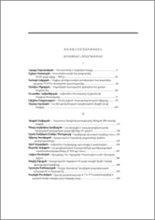 Բովանդակություն; Содержание; Contents