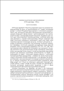 Կոստանդնուպոլսի հայ գաղթօջախը (XVIII դարի սկիզբ – 1923 թ.)