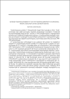 Արուճի դամբանադաշտի № 7 ու № 9 դամբանաթմբերի և թաղման ծեսին առնչվող որոշ հարցերի շուրջ