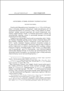 «Արարատյան դրախտը» սեպագիր աղբյուրներում