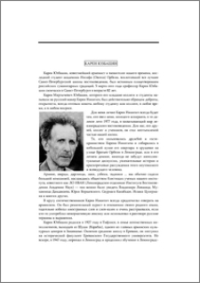 Карен Юзбашян