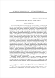 Վաղարշապատի հիմնադրման հարցի շուրջ