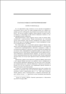О баранах и быках в жертвоприношениях
