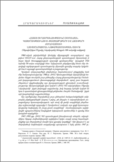 «Հայոց ցեղասպանությունը Օսմանյան կայսրությունում» փաստաթղթերի և նյութերի ժողովածուի լույսընծայման նախապատմության շուրջ (ակադեմիկոս Մկրտիչ Ներսիսյանի ծննդյան 100-ամյակի առիթով)