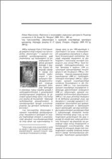 Новые Иерусалимы. Иеротопия и иконография сакральных пространств. Редактор-составитель А. М. Лидов. М., “Индрик”, 2009, 912 с., 389 ил. Նոր Երուսաղեմներ. Հիերոտոպիա և սրբազան տարածքների պատկերագրությունը: Խմբագիր, կազմող Ա. Մ. Լիդով, Մոսկվա, «Ինդրիկ», 2009, 912 էջ, 389 նկ.
