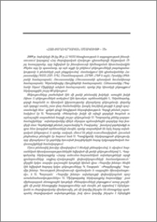 «Հայ ժողովրդական մշակույթ – 15»